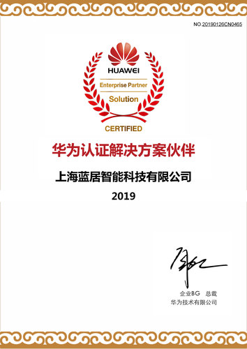 华为认证解决方案伙伴.jpg