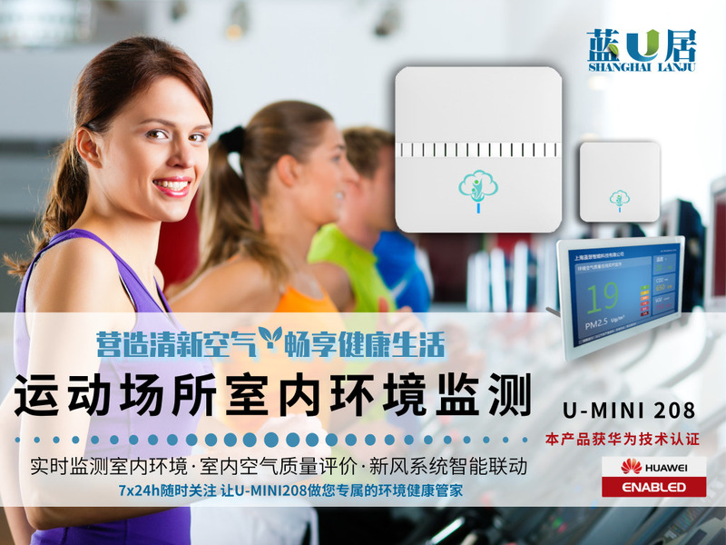 健身场所环境监测.jpg