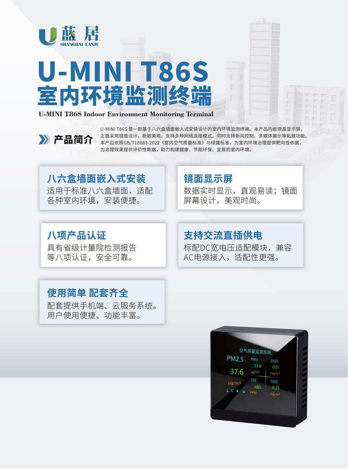 U-MINI T86S產(chǎn)品宣傳單頁20251023_1.jpg