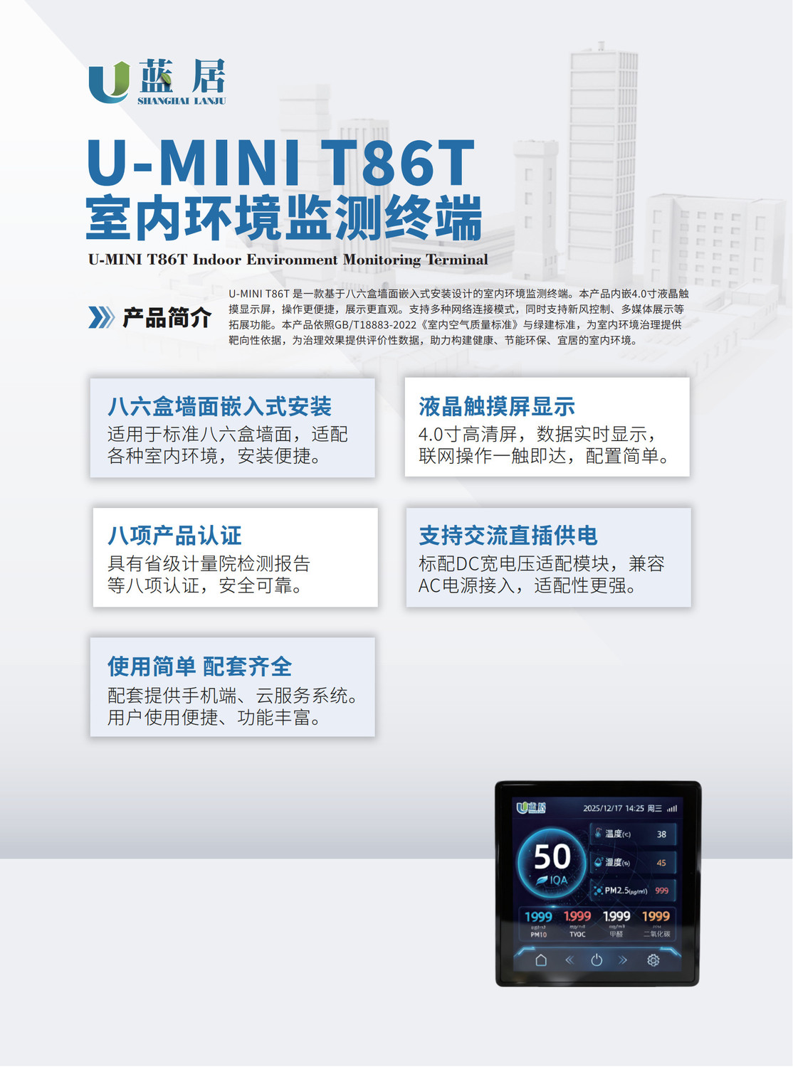 U-MINI T86T單頁251023_1.jpg
