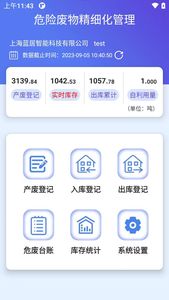 危廢終端移動端APP/小程序