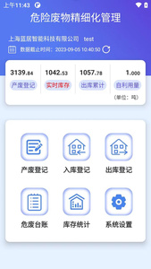 危廢終端移動(dòng)端APP/小程序