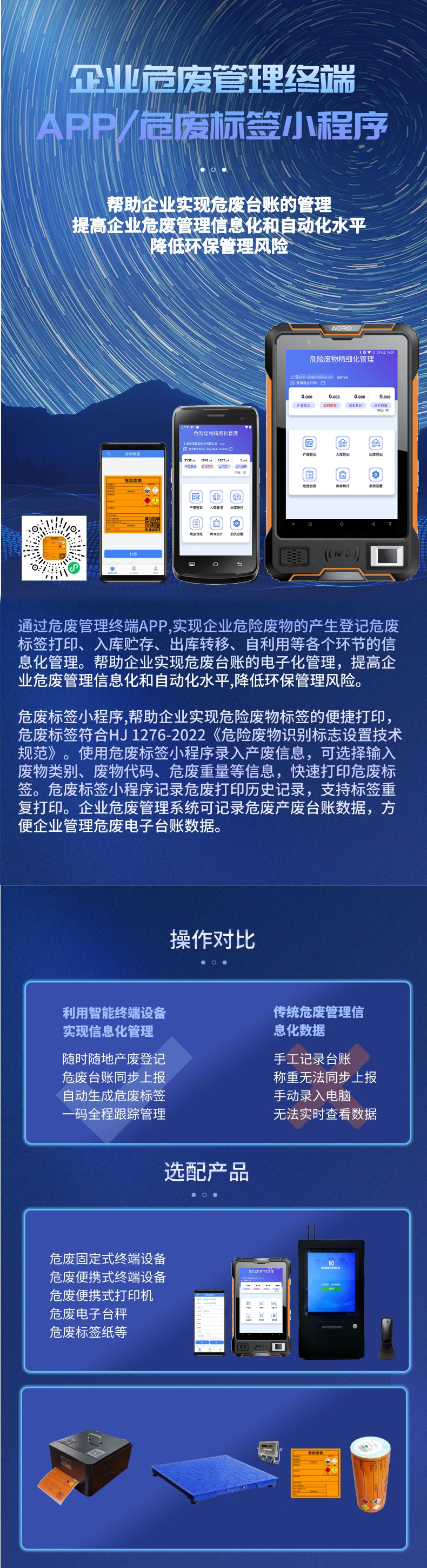 危廢管理系統(tǒng)APP和小程序.png