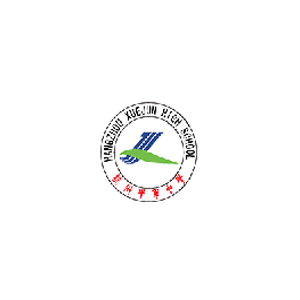 杭州学军中学