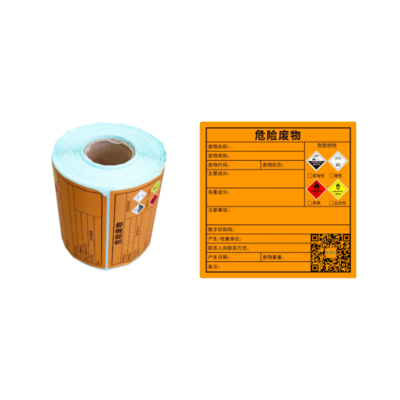 危废电子标签纸 HPLBL-10